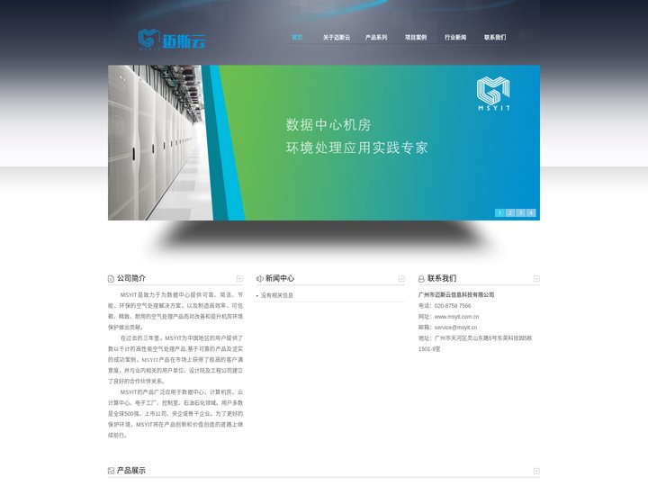 机房空气净化,机房环境检测-广州市迈斯云信息科技有限公司