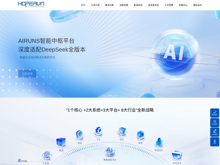 江苏润和软件股份有限公司_信创,人工智能
