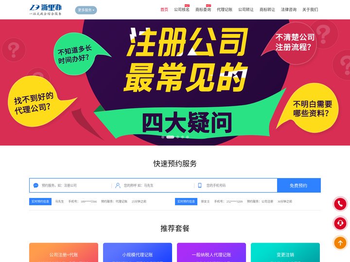 浙里办-财务公司|注册公司|代理记账|-浙江浙里企业管理有限公司_浙里办
