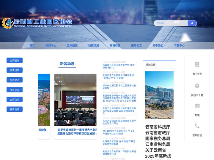 云南省工业园区协会 – 打造园区交流合作平台