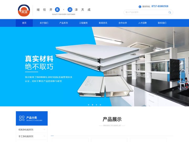佛山市莱润新型建材有限公司