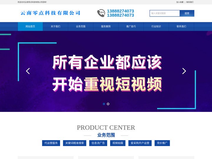 昆明抖音推广,短视频代运营公司,抖音短视频拍摄团队-云南零点科技
