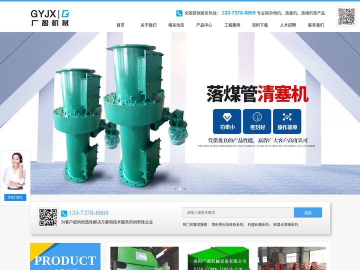 除杂物机_除大块机_清堵机_自移式矫正器_冷藏车厢板热压机_热压制板机-洛阳广盈机械设备有限公司