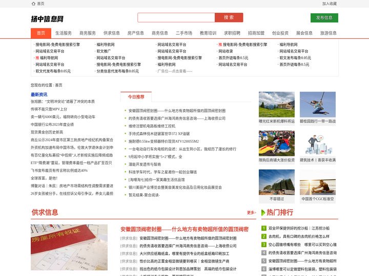 扬中信息网_扬中信息港_扬中招聘_扬中租房_扬中征婚_扬中交友_扬中教育(www.yangerbao.com)