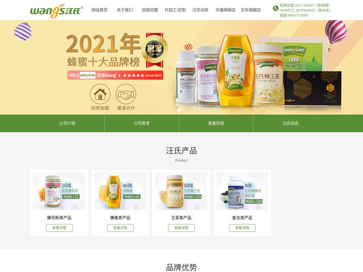 汪氏蜜蜂园_蜂蜜产品_洋槐蜜_蜂王胎_蜂王浆_蜂胶_蜂蜜品牌