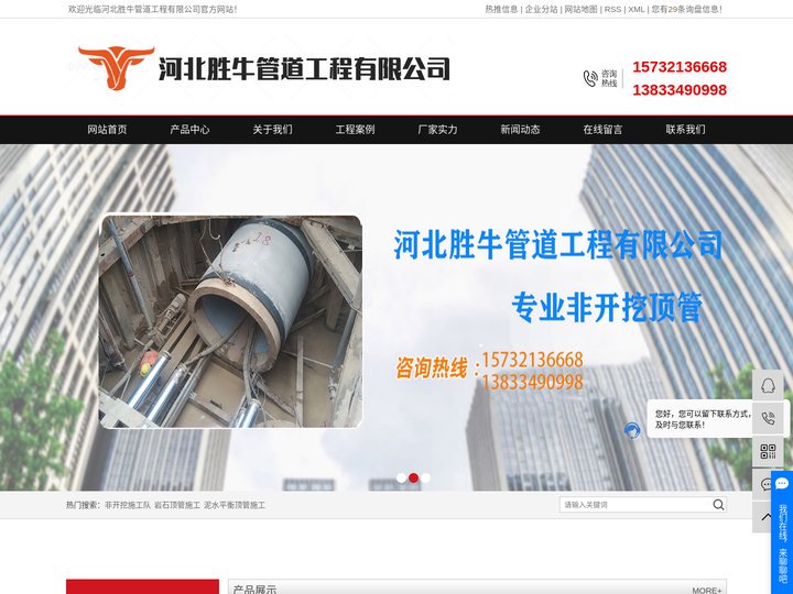 非开挖施工队_岩石顶管施工_泥水平衡顶管施工_管道吹沙回填-河北胜牛管道工程有限公司