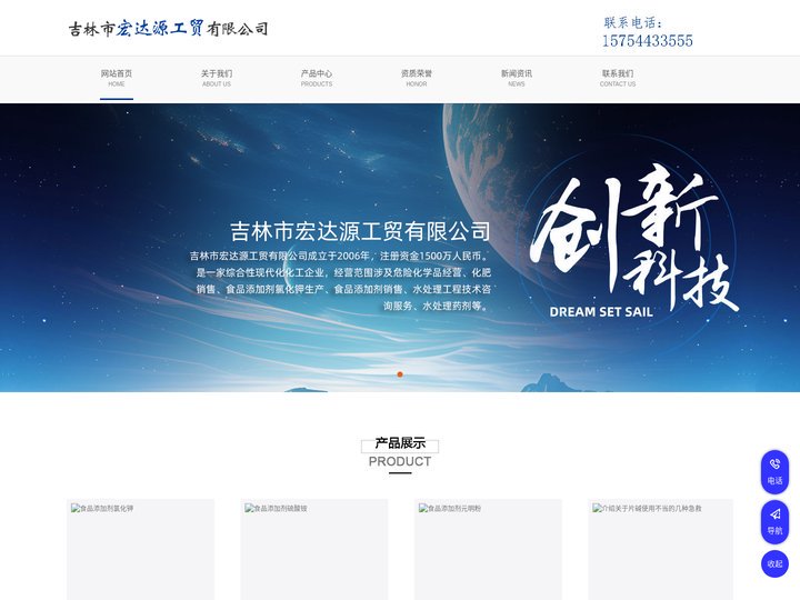 吉林聚丙烯酰胺,吉林硫酸,吉林片碱,吉林双氧水,吉林硫酸铵,液碱,吉林市宏达源工贸有限公司