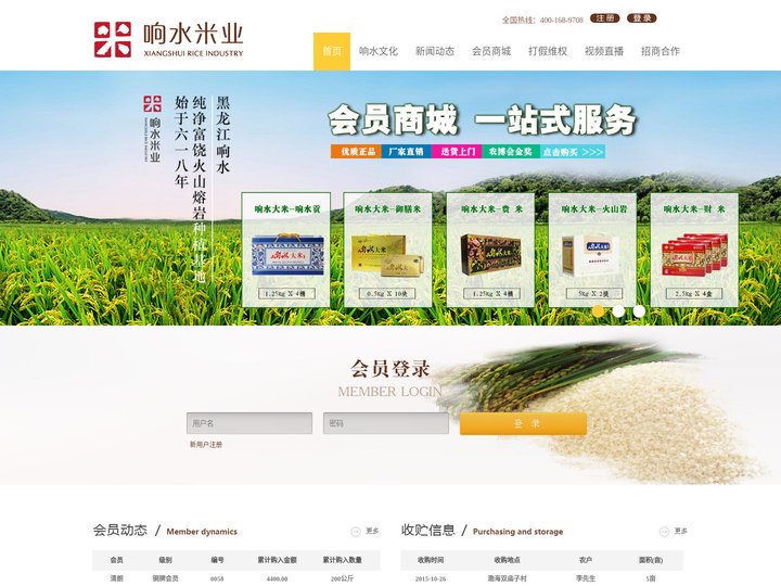响水大米生产商——黑龙江响水米业股份有限公司官网