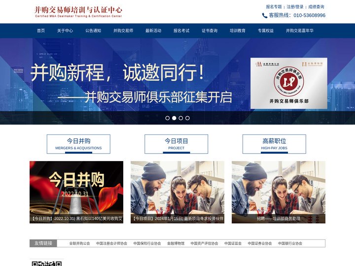 并购交易师培训与认证中心 - 官网首页- www.certifieddealmaker.org