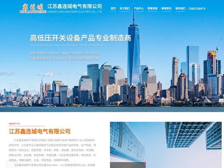 江苏鑫连城电气有限公司