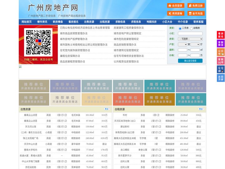 广州房地产网-广州房产网-广州二手房