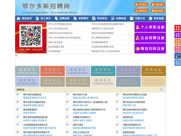 鄂尔多斯招聘网-鄂尔多斯人才网-鄂尔多斯人才市场