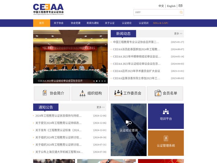 中国工程教育专业认证协会