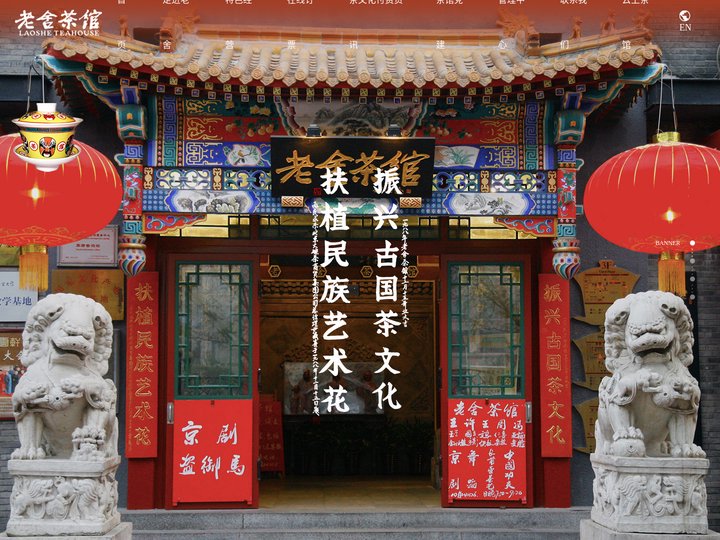 老舍茶馆