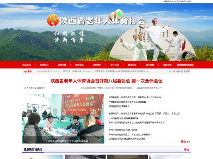 陕西省老年人体育协会