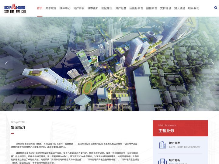 深圳城建集团