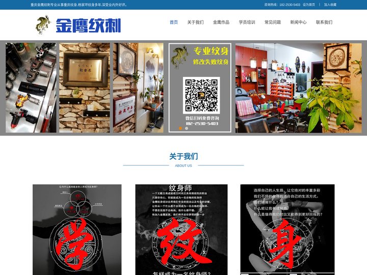 重庆纹身-重庆杨家坪纹身-重庆纹身店培训-重庆金鹰纹刺
