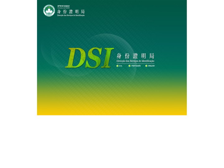 澳門特別行政區 身份證明局
