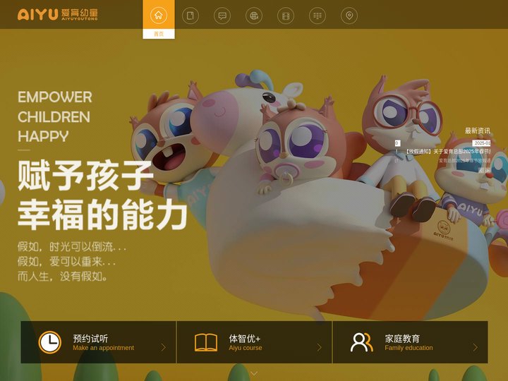 爱育幼童官网—儿童能力成长中心_早期全脑教育_全脑开发_右脑开发