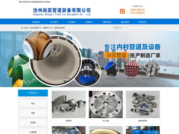 篮式过滤器厂家,波纹补偿器厂家,伸缩接头厂家,铜铝合金法兰管件,放空立管,拔制汇气管,支管台-沧州尚奕管道装备有限公司