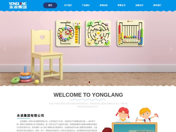 永浪集团有限公司【官网】