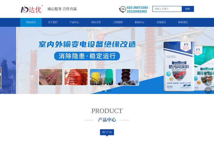 达优电力科技（天津）有限公司__达优电力