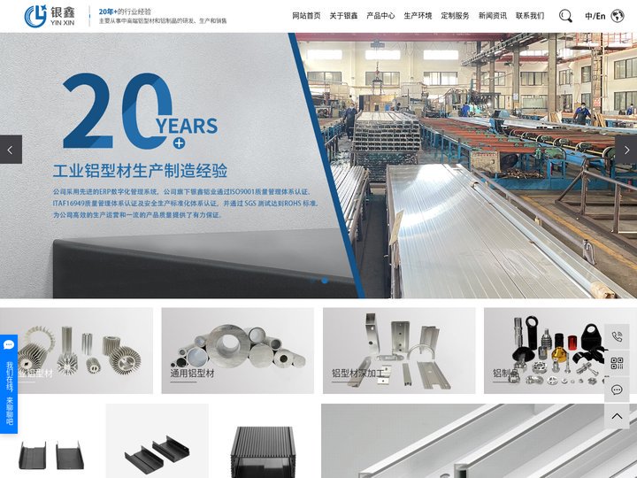 铝型材厂家_工业铝型材_铝型材加工-宁波市银鑫合金材料有限公司