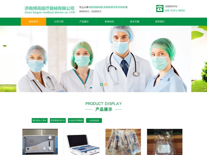 大自血回输血袋_自体血血袋_臭氧自体血血袋_大自血疗法_大自血操作方法_大自血适应症_大自血血袋价格-济南博高医疗器械有
