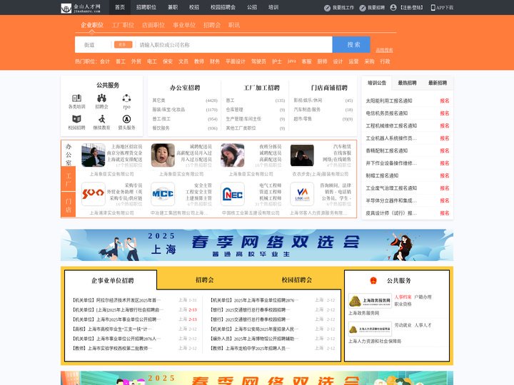 金山人才网_金山招聘网_求职招聘就上金山人才网jinshanrc.com