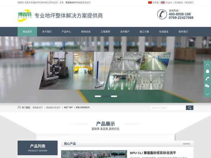 聚氨酯地坪_水性聚氨酯砂浆地坪厂家_博固特-东莞市卓诚地坪科技有限公司