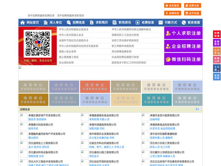 滦平招聘网-滦平人才网-滦平人才市场