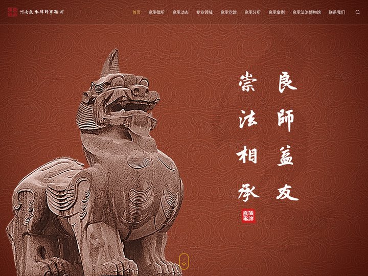 河南良承律师事务所欢迎您