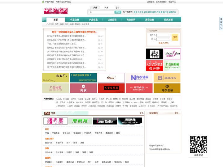 中国内衣网