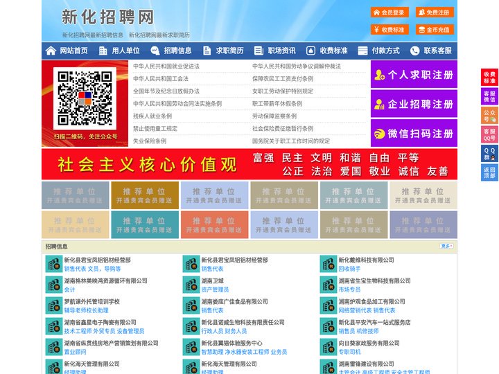 新化招聘网-新化人才网-新化人才市场