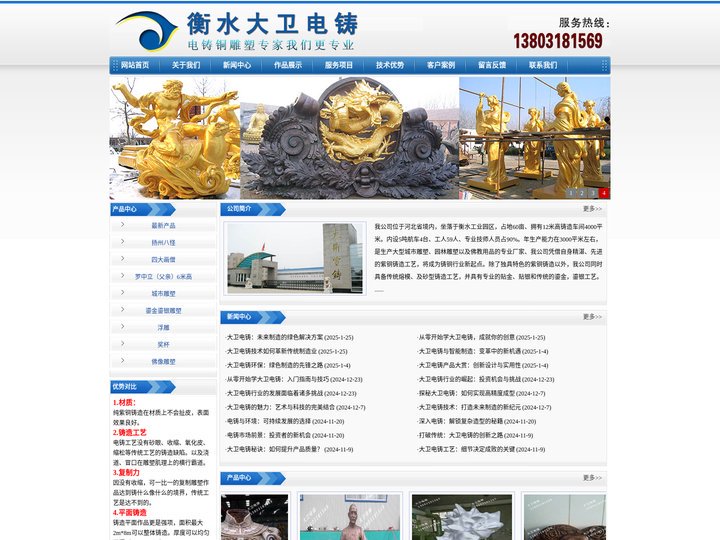 衡水大卫电铸艺术发展有限公司-大卫电铸-衡水大卫电铸