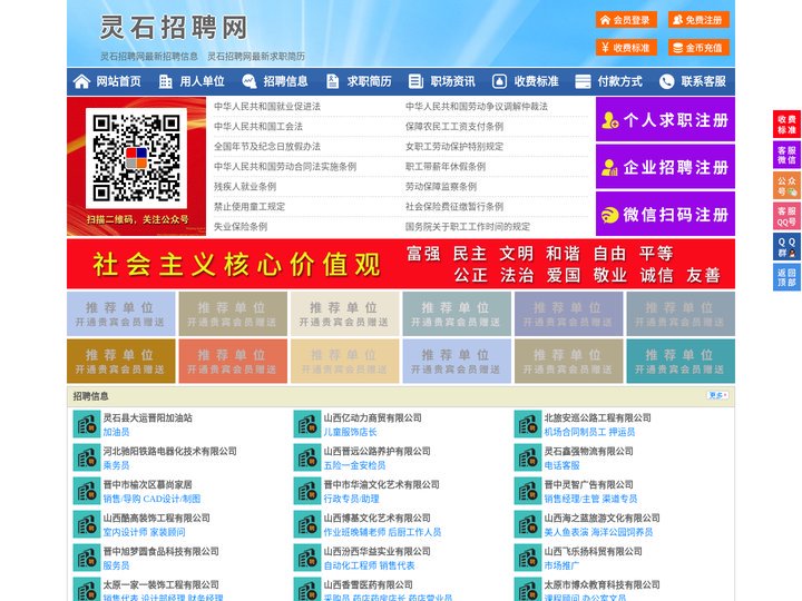 灵石招聘网-灵石人才网-灵石人才市场