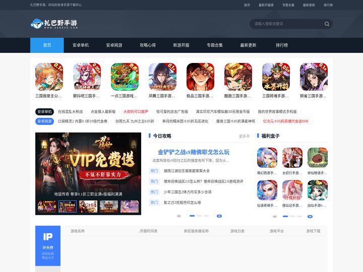 扎巴野手游 - 手机游戏下载_最新好玩的手游和新游开服表