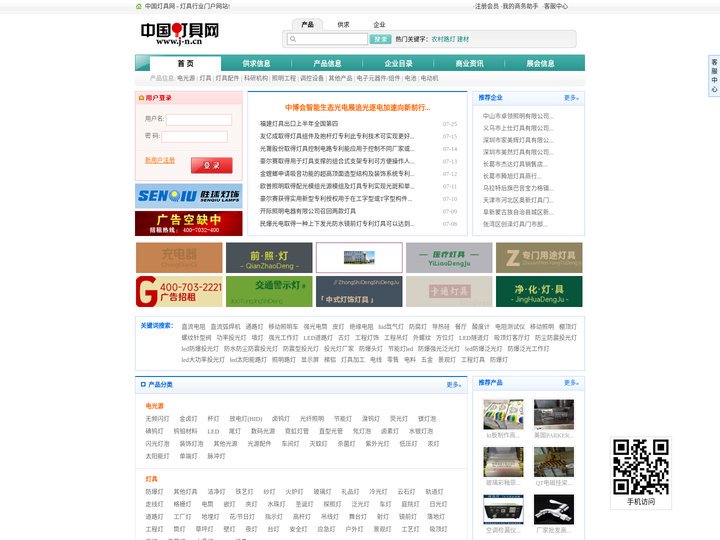 中国灯具网
