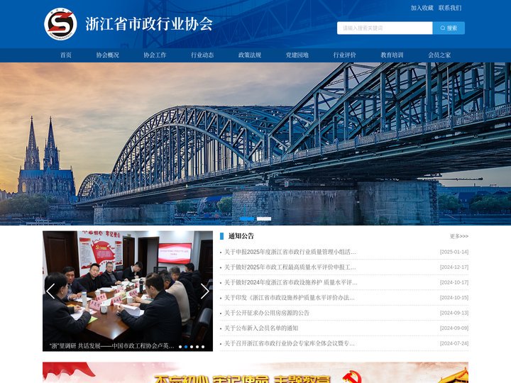 首页 -浙江市政行业协会