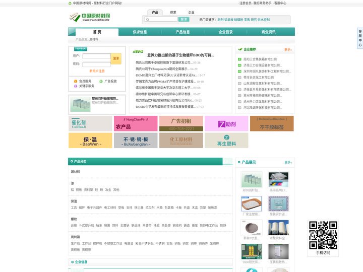 中国原材料网