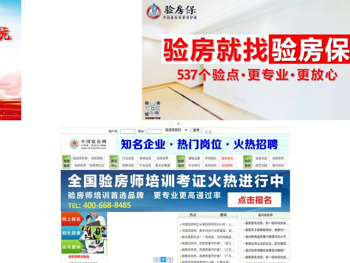 【官网】中国验房网-首家验房师培训，交流，验房行业门户网站