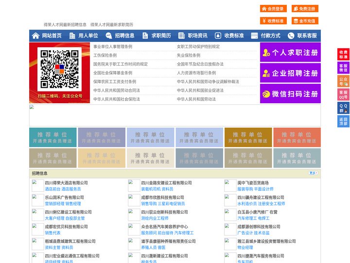 得荣人才网-得荣招聘网-得荣人才市场