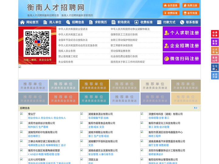衡南人才招聘网-衡南人才网-衡南招聘网