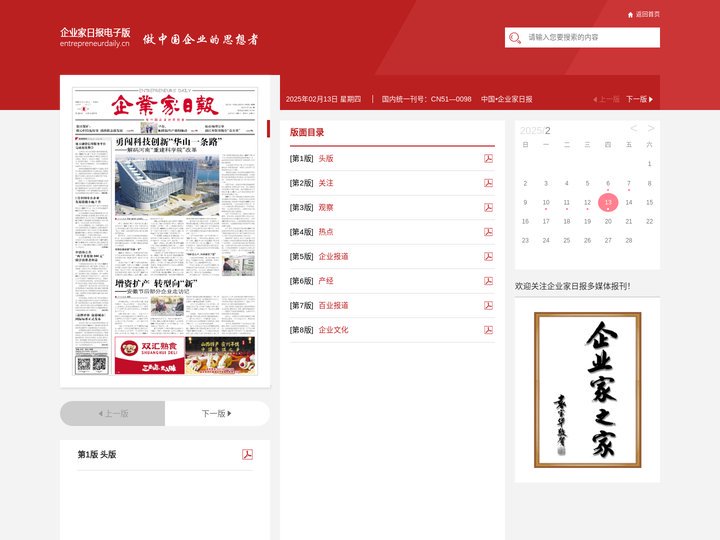 企业家日报-企业家日报电子版