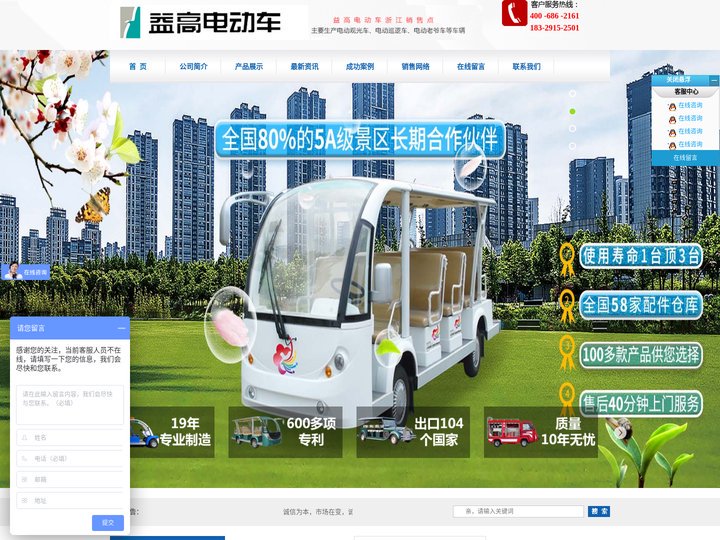益高电动车景区/旅游观光车-电动观光车-电动环卫车-电动消防车-流动警务室-杭州裕卓科技有限公司