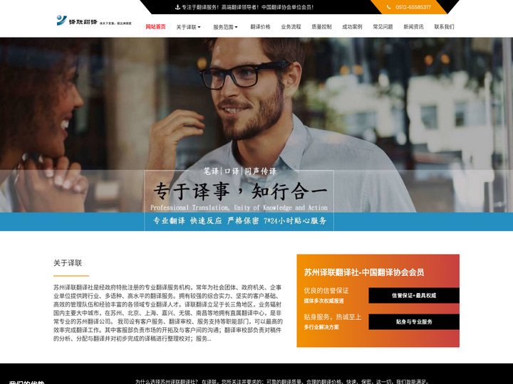 苏州翻译公司-苏州译联翻译社