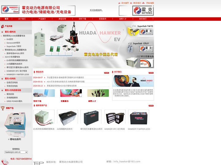 霍克锂电池_HAWKER叉车电池_英国霍克蓄电池中国大陆销售总部官网