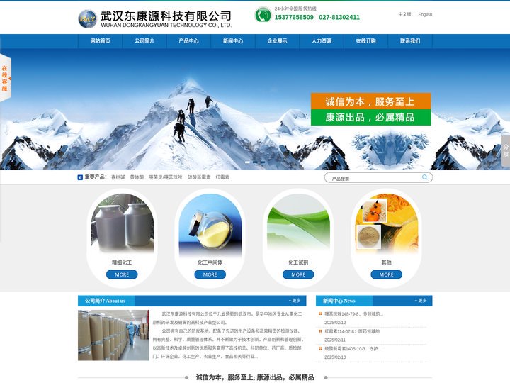 武汉东康源科技有限公司-武汉东康源科技、东康源科技官网