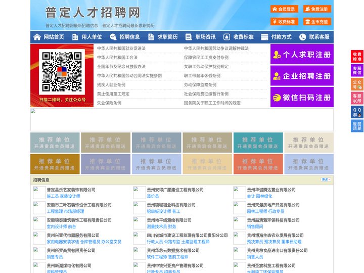 普定人才招聘网-普定人才网-普定招聘网