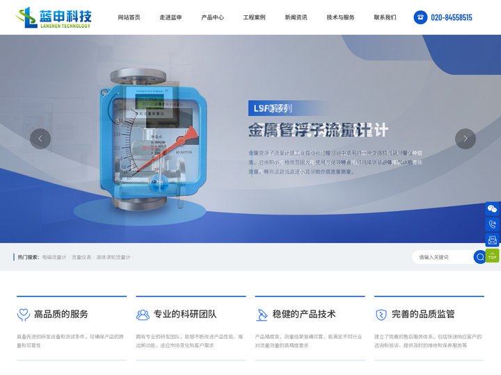 广州超声波流量计,广州涡街流量计,广东广州压力变送器-广州蓝申自动化科技有限公司